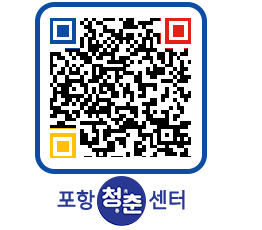 청춘센터 QRCODE 이미지(http://www.pohang.go.kr/youthph/izgru5@)