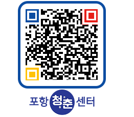 청춘센터 QRCODE 이미지(http://www.pohang.go.kr/youthph/j0rmly@)