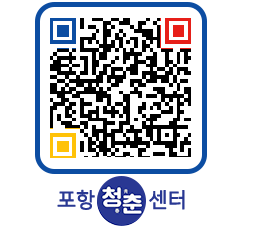 청춘센터 QRCODE 이미지(http://www.pohang.go.kr/youthph/j1101b@)