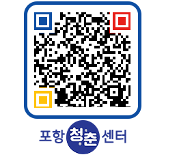 청춘센터 QRCODE 이미지(http://www.pohang.go.kr/youthph/j2rh3o@)