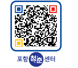 청춘센터 QRCODE 이미지(http://www.pohang.go.kr/youthph/j2uxhq@)