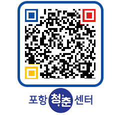 청춘센터 QRCODE 이미지(http://www.pohang.go.kr/youthph/j5j5mw@)