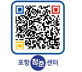 청춘센터 QRCODE 이미지(http://www.pohang.go.kr/youthph/k1wztj@)