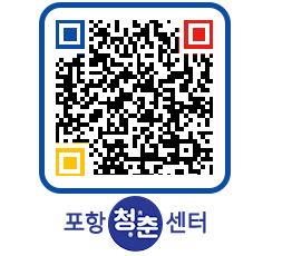 청춘센터 QRCODE 이미지(http://www.pohang.go.kr/youthph/k5413r@)