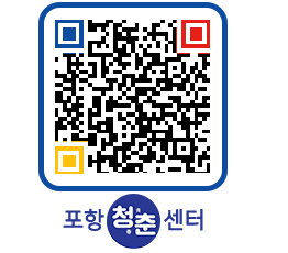 청춘센터 QRCODE 이미지(http://www.pohang.go.kr/youthph/kd15x0@)