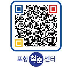 청춘센터 QRCODE 이미지(http://www.pohang.go.kr/youthph/kgf3vx@)