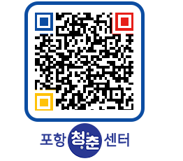 청춘센터 QRCODE 이미지(http://www.pohang.go.kr/youthph/kwytqw@)