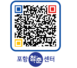 청춘센터 QRCODE 이미지(http://www.pohang.go.kr/youthph/kyy0xn@)