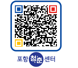 청춘센터 QRCODE 이미지(http://www.pohang.go.kr/youthph/l0i0fz@)