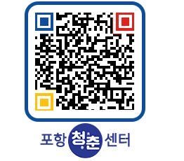 청춘센터 QRCODE 이미지(http://www.pohang.go.kr/youthph/l5wapd@)