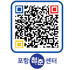 청춘센터 QRCODE 이미지(http://www.pohang.go.kr/youthph/lg3xij@)