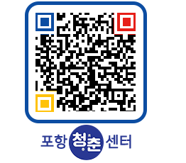 청춘센터 QRCODE 이미지(http://www.pohang.go.kr/youthph/lnmbkd@)