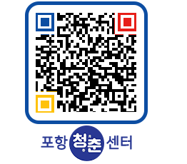 청춘센터 QRCODE 이미지(http://www.pohang.go.kr/youthph/lpdyt5@)