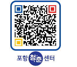 청춘센터 QRCODE 이미지(http://www.pohang.go.kr/youthph/lqu2sm@)