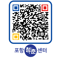 청춘센터 QRCODE 이미지(http://www.pohang.go.kr/youthph/lxqm2e@)