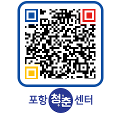 청춘센터 QRCODE 이미지(http://www.pohang.go.kr/youthph/lzcvo3@)