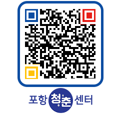 청춘센터 QRCODE 이미지(http://www.pohang.go.kr/youthph/m1resk@)