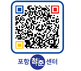 청춘센터 QRCODE 이미지(http://www.pohang.go.kr/youthph/m40oe4@)