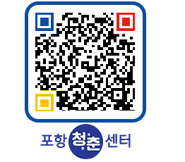 청춘센터 QRCODE 이미지(http://www.pohang.go.kr/youthph/m5yky2@)