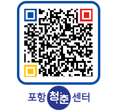 청춘센터 QRCODE 이미지(http://www.pohang.go.kr/youthph/mbytnq@)