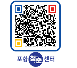 청춘센터 QRCODE 이미지(http://www.pohang.go.kr/youthph/mekde0@)