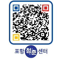 청춘센터 QRCODE 이미지(http://www.pohang.go.kr/youthph/mjcd1t@)