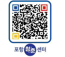 청춘센터 QRCODE 이미지(http://www.pohang.go.kr/youthph/mubzwd@)