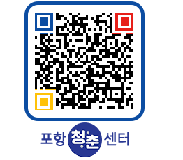 청춘센터 QRCODE 이미지(http://www.pohang.go.kr/youthph/my1zx1@)