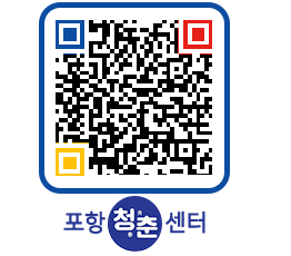 청춘센터 QRCODE 이미지(http://www.pohang.go.kr/youthph/n1be1v@)