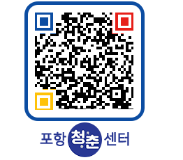 청춘센터 QRCODE 이미지(http://www.pohang.go.kr/youthph/n52meu@)