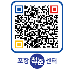 청춘센터 QRCODE 이미지(http://www.pohang.go.kr/youthph/nbwi4z@)