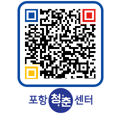 청춘센터 QRCODE 이미지(http://www.pohang.go.kr/youthph/ndaxca@)