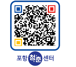 청춘센터 QRCODE 이미지(http://www.pohang.go.kr/youthph/nfig5i@)