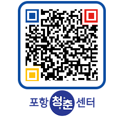 청춘센터 QRCODE 이미지(http://www.pohang.go.kr/youthph/njbx2v@)