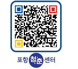 청춘센터 QRCODE 이미지(http://www.pohang.go.kr/youthph/njic5u@)