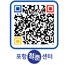 청춘센터 QRCODE 이미지(http://www.pohang.go.kr/youthph/nkmdhv@)