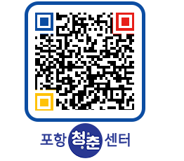 청춘센터 QRCODE 이미지(http://www.pohang.go.kr/youthph/nlolsd@)