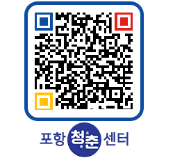 청춘센터 QRCODE 이미지(http://www.pohang.go.kr/youthph/nub3pv@)