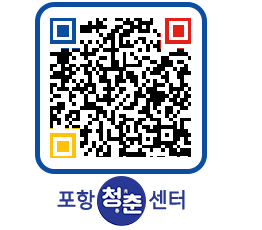 청춘센터 QRCODE 이미지(http://www.pohang.go.kr/youthph/nuq0fm@)