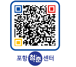 청춘센터 QRCODE 이미지(http://www.pohang.go.kr/youthph/nvq1mm@)