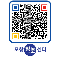 청춘센터 QRCODE 이미지(http://www.pohang.go.kr/youthph/o2sw2g@)