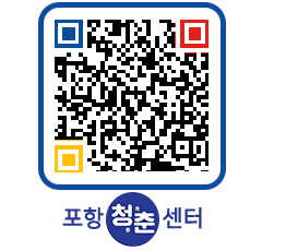 청춘센터 QRCODE 이미지(http://www.pohang.go.kr/youthph/o5001w@)