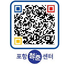 청춘센터 QRCODE 이미지(http://www.pohang.go.kr/youthph/ocbbhv@)