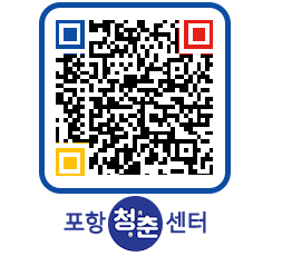 청춘센터 QRCODE 이미지(http://www.pohang.go.kr/youthph/od53pr@)