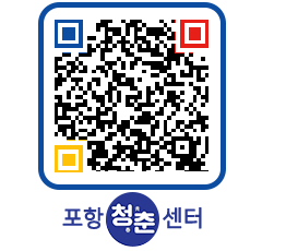 청춘센터 QRCODE 이미지(http://www.pohang.go.kr/youthph/odsemt@)