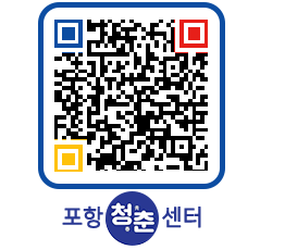 청춘센터 QRCODE 이미지(http://www.pohang.go.kr/youthph/ohr1uv@)