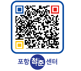 청춘센터 QRCODE 이미지(http://www.pohang.go.kr/youthph/oinyek@)