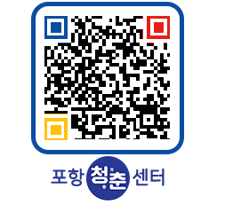 청춘센터 QRCODE 이미지(http://www.pohang.go.kr/youthph/osjoeg@)