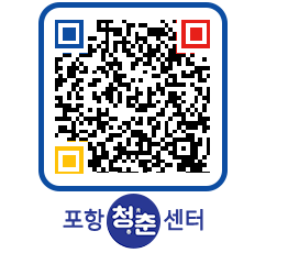 청춘센터 QRCODE 이미지(http://www.pohang.go.kr/youthph/otfmuz@)