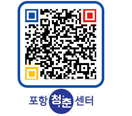 청춘센터 QRCODE 이미지(http://www.pohang.go.kr/youthph/p0kpe4@)